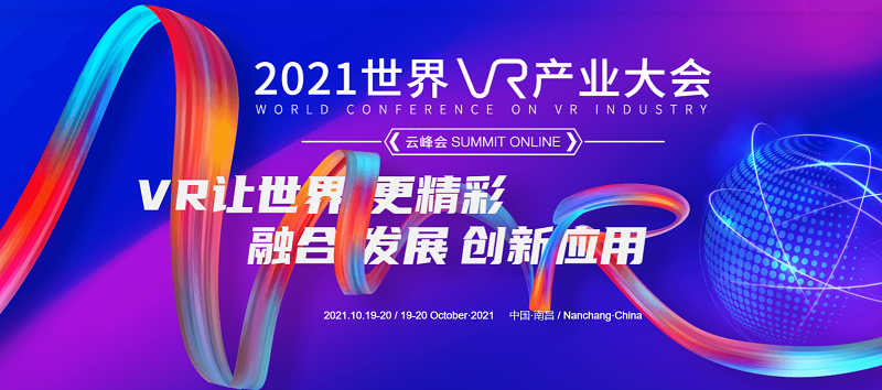祝賀 | 東方瑞豐、眾繪科技榮登世界VR產(chǎn)業(yè)大會榜單