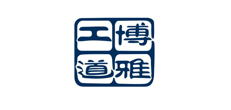 博雅工道| 堅守科技創(chuàng)新，深耕藍(lán)色國土