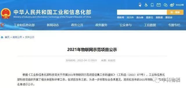 中科物棲 | 突破關(guān)鍵技術(shù)，入選工信部物聯(lián)網(wǎng)示范項(xiàng)目