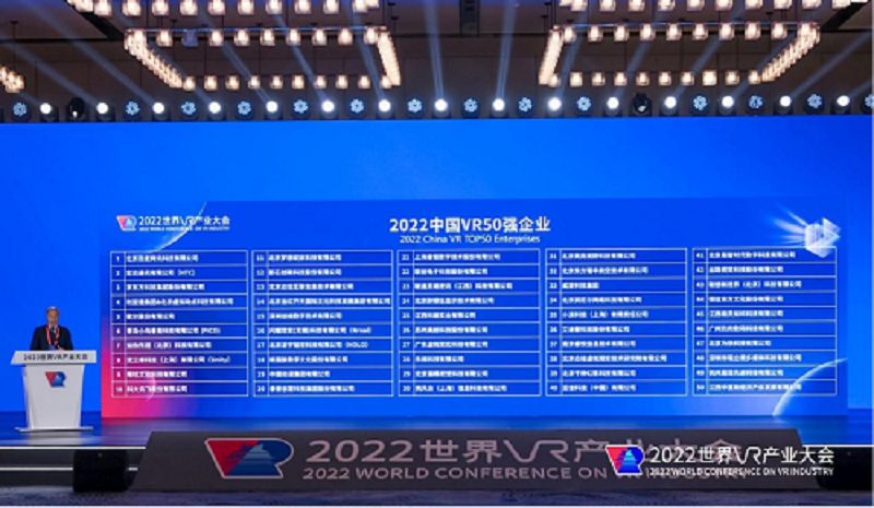 東方瑞豐、眾繪科技再次榮膺中國VR50強(qiáng)企業(yè)