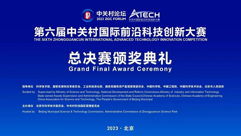 第六屆中關(guān)村國際前沿科技創(chuàng)新大賽收官，多家君創(chuàng)Family成員企業(yè)獲獎