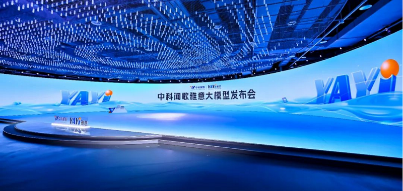 中科聞歌l “雅意”大模型重磅發(fā)布，央視新聞頻道專題報道