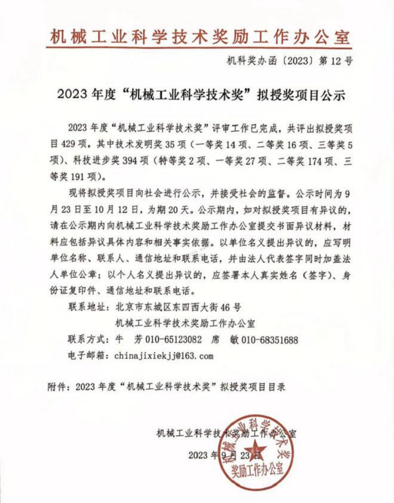 博清科技|科技創(chuàng)新結(jié)碩果 再獲機(jī)械工業(yè)科技進(jìn)步獎