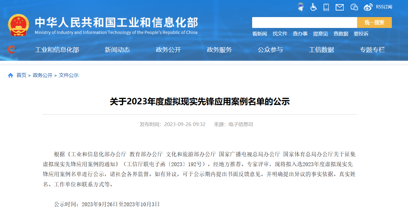 兩家君創(chuàng)Family企業(yè)入選工信部“虛擬現(xiàn)實(shí)先鋒應(yīng)用案例”