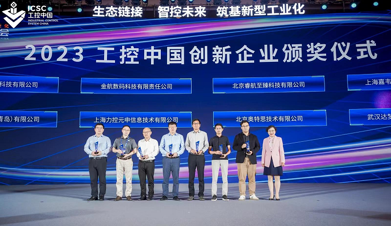 睿航至臻|深耕數(shù)據(jù)安全技術(shù)，榮獲工控中國(guó)創(chuàng)新企業(yè)獎(jiǎng)