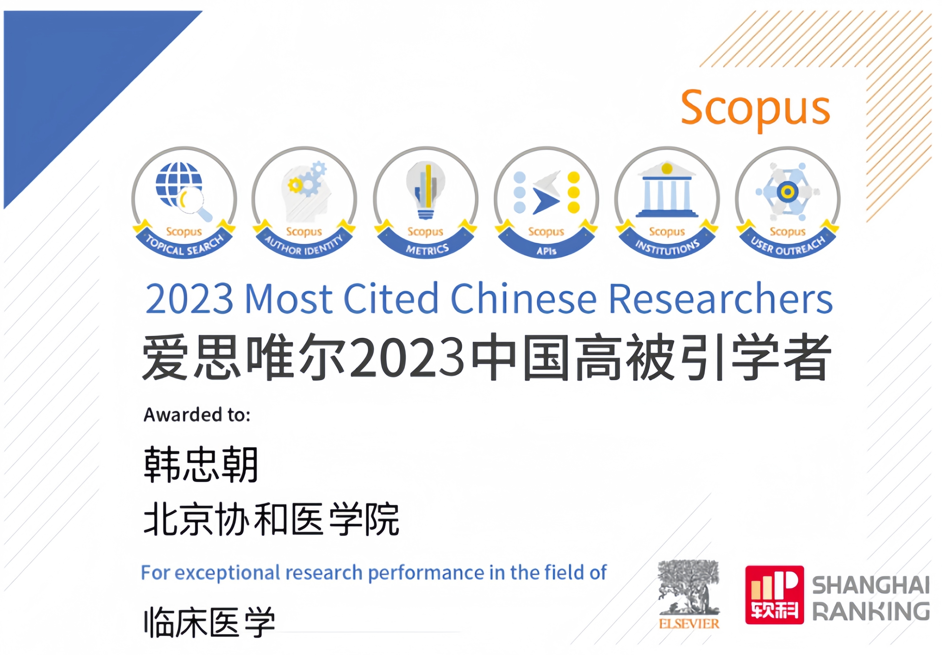 君創(chuàng)Portfolio|連續(xù)九年入選“中國(guó)高被引學(xué)者”，漢氏聯(lián)合董事長(zhǎng)韓忠朝院士再獲殊榮