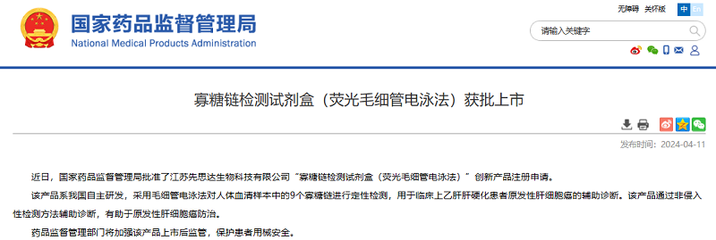 君創(chuàng)Portfolio|肝癌輔助診斷取得新突破，首款基于糖組學(xué)技術(shù)IVD產(chǎn)品獲批上市