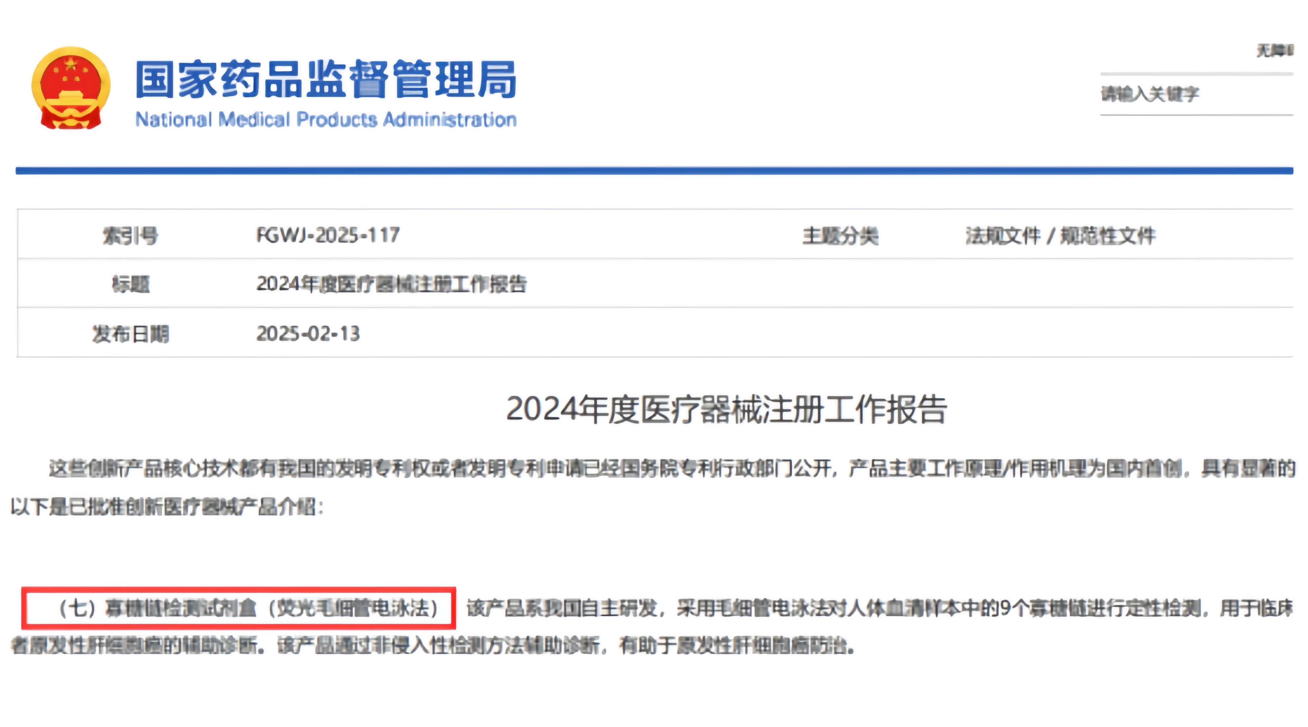 君創(chuàng)Portfolio|先思達“潔太司”入選國家藥監(jiān)局年度報告，糖組學(xué)技術(shù)再獲權(quán)威認可！