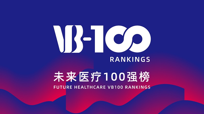 君創(chuàng)Portfolio|未來醫(yī)療100強榜單發(fā)布，君創(chuàng)Family四家企業(yè)“組團”登榜