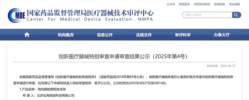 君創(chuàng)Portfolio|君創(chuàng)Family創(chuàng)新醫(yī)療器械再傳捷報(bào) 弘海微創(chuàng)自主研發(fā)產(chǎn)品進(jìn)入國家綠色通道