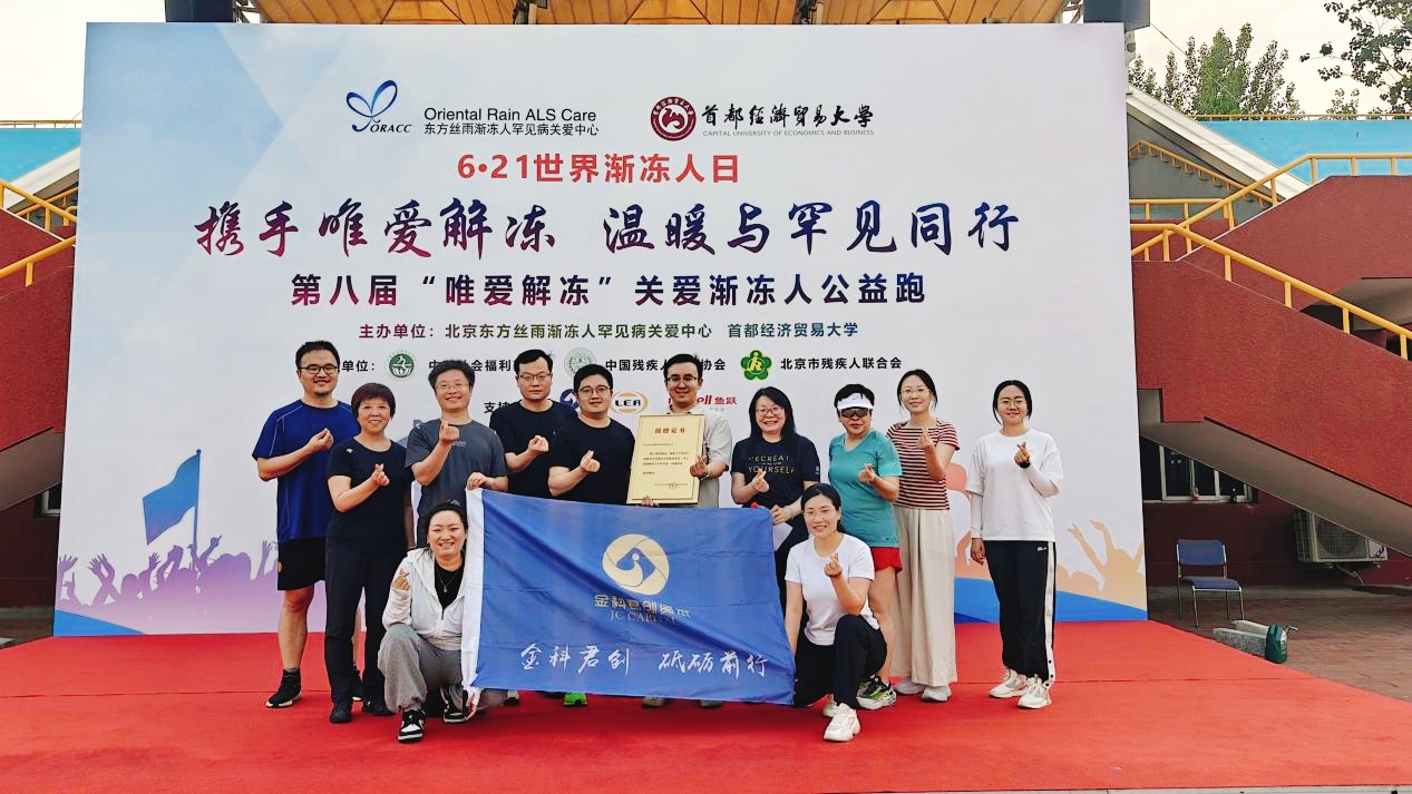 君創(chuàng)公益|東方絲雨八年“唯愛解凍公益跑”，以奔跑傳遞生命溫度
